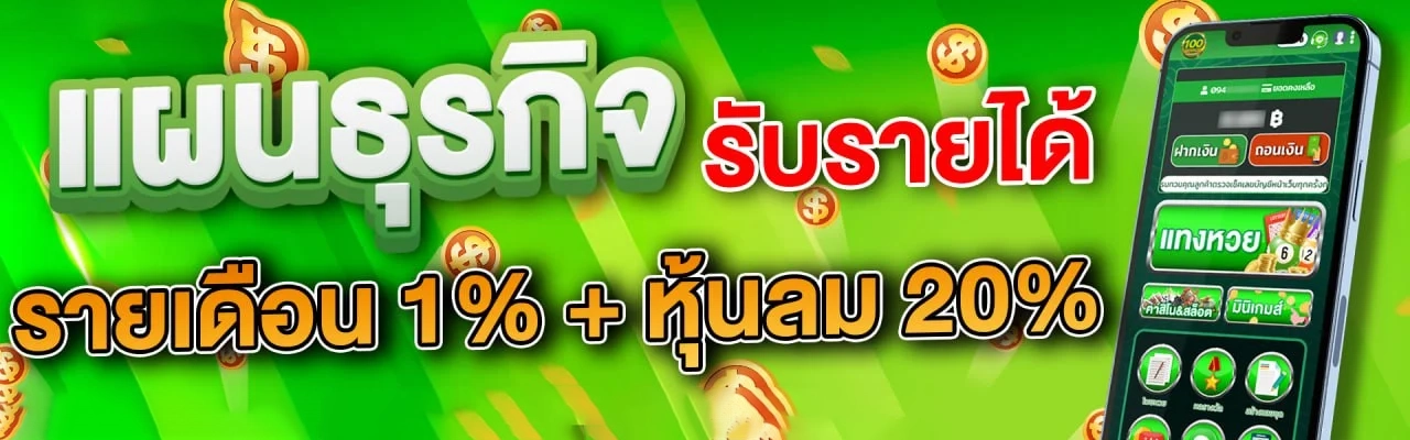 แผนธุรกิจ by แทงหวย 100