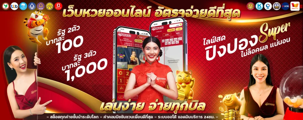 แทงหวย 1000 by แทงหวย 100